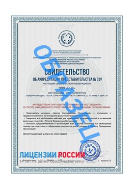 Свидетельство аккредитации РПО НЦС Тутаев Сертификат РПО